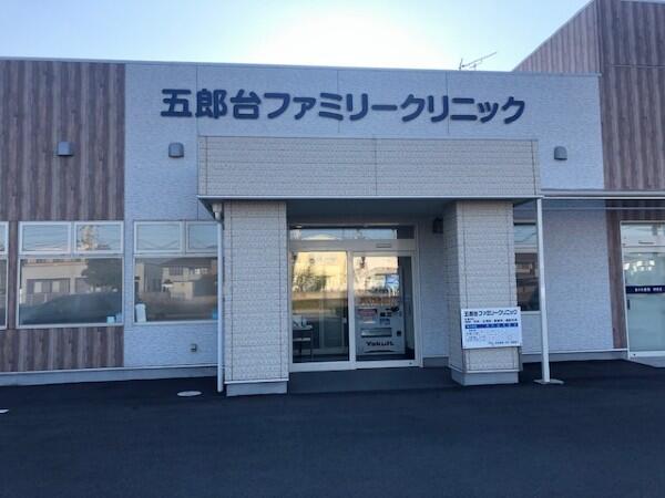 五郎台ファミリークリニック(常勤)の作業療法士求人の写真