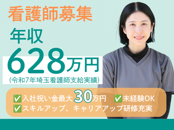 トータルライフケア越谷の看護師求人の写真