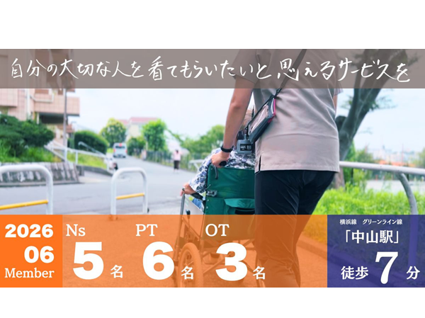 ここから訪問看護リハビリケア　中山店（パート）の看護師求人の写真