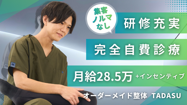 オーダーメイド整体TADASU 中目黒院（常勤）の理学療法士求人の写真