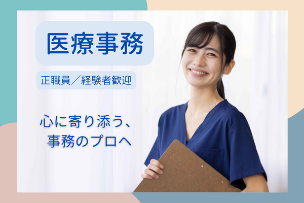 亀谷診療所(常勤)の医療事務求人の写真
