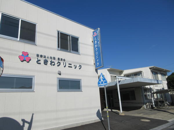 ときわクリニック（常勤）の准看護師求人の写真