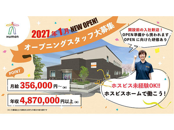 ヒューマンライフケア板橋ホスピスホーム（副施設長/正社員）2027年1月オープン！の介護福祉士求人の写真