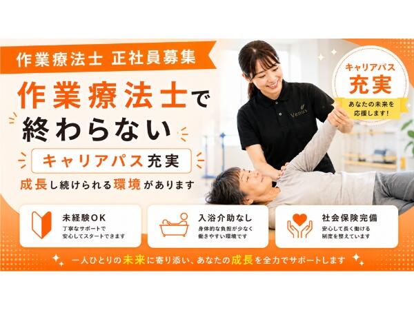 ビーナスプラス高石（機能訓練指導員/正社員）の作業療法士求人の写真