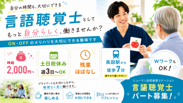 ヒューマン訪問看護ステーション港北（パート）の言語聴覚士求人の写真