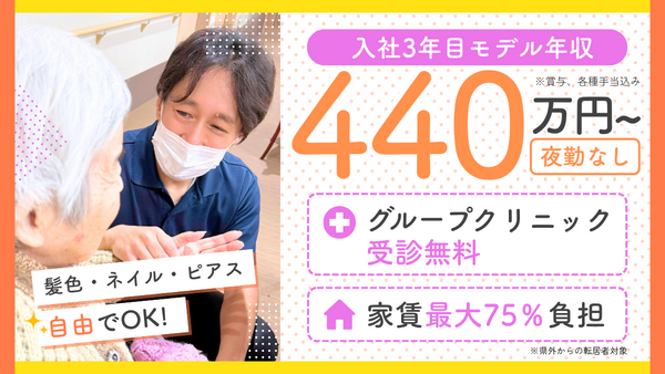 住宅型有料老人ホーム Orchid船津（常勤）の介護福祉士求人の写真
