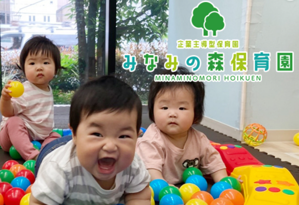 みなみの森保育園(パート)の調理師/調理員求人の写真