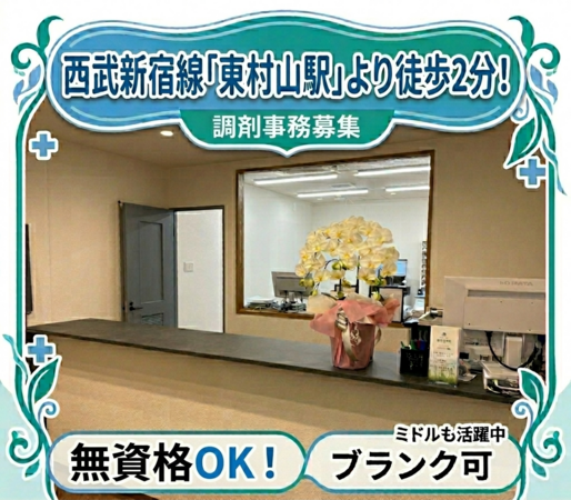 健祥堂薬局　在宅サポートセンター（調剤事務 / パート）の医療事務求人の写真