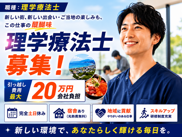 リハプライム株式会社（本社採用）の理学療法士求人の写真