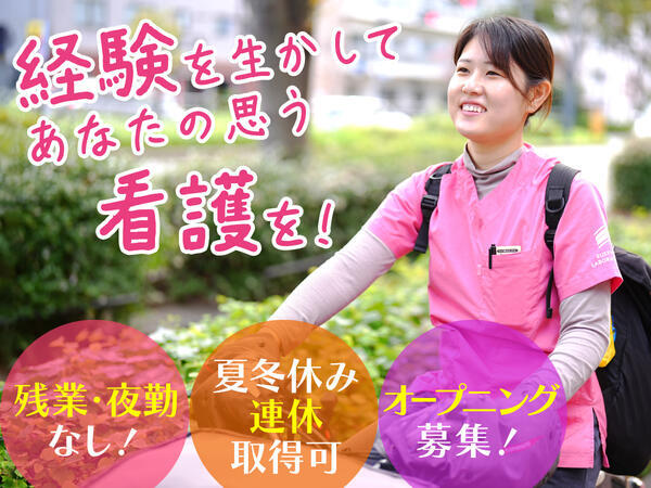 ユースタイルケア 中野 訪問看護(常勤)の看護師求人の写真