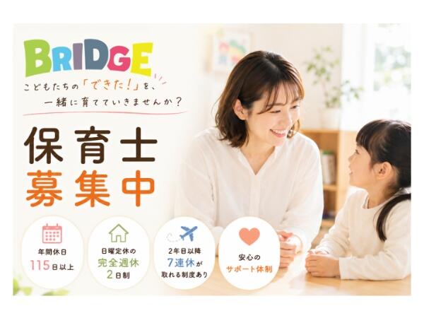 BRIDGE6キンダールーム 幕張本郷（児童発達支援）の保育士求人の写真
