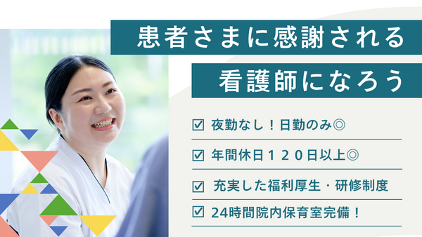 青葉さわい病院（病棟/日勤常勤）の看護師求人の写真