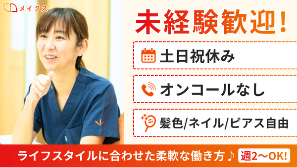 陽の出訪問看護ステーションの看護師求人の写真