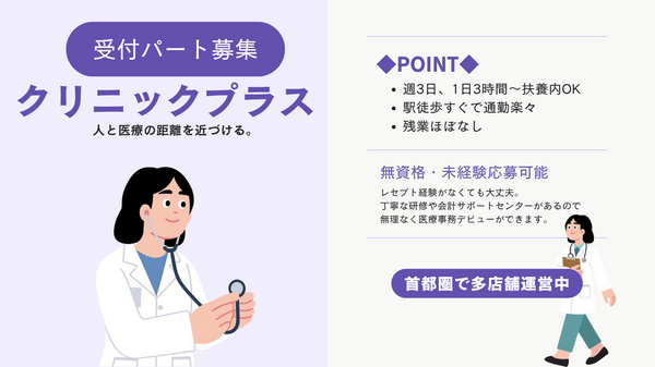 クリニックプラス明大前（パート）の医療事務求人の写真