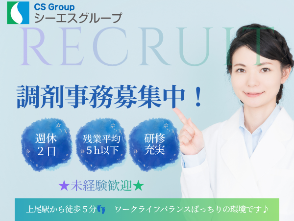 あげお西口薬局（常勤）の医療事務求人の写真