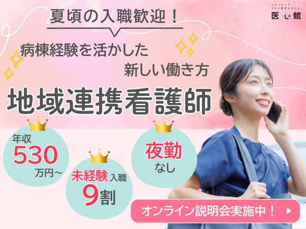 医心館 高松（地域連携業務）の看護師求人の写真