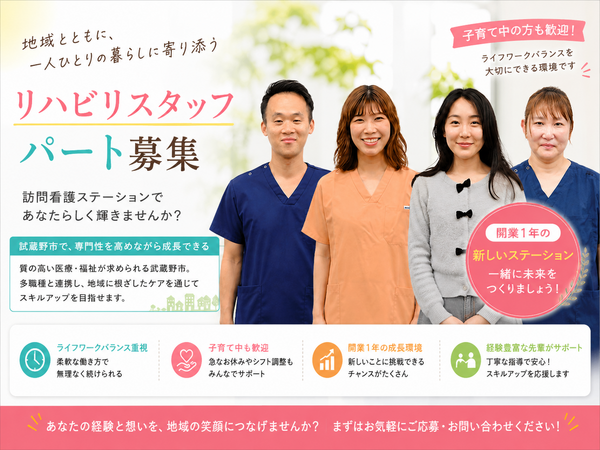 うきよ訪問看護ステーション（パート）の理学療法士求人の写真