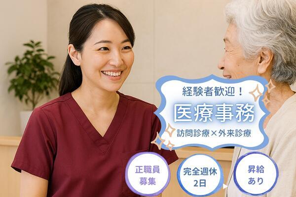 亀谷診療所（常勤）の医療事務求人の写真