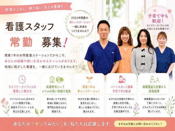うきよ訪問看護ステーション（常勤）の看護師求人の写真