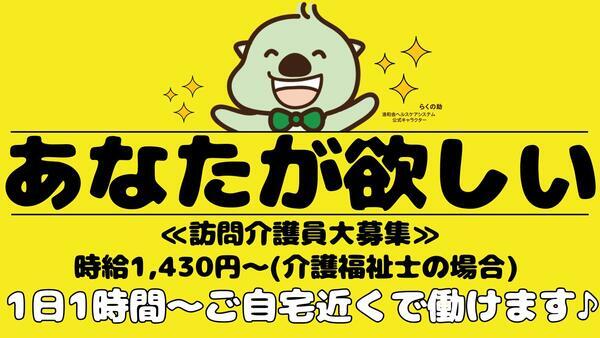 訪問介護 洛和ヘルパーステーション北花山（パート）の介護福祉士求人の写真