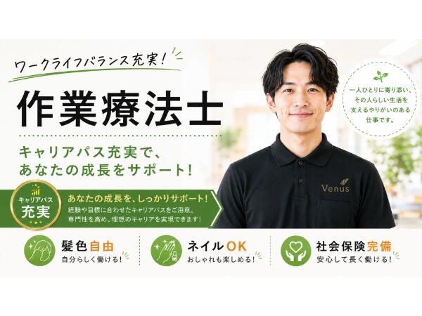 ビーナスプラス泉尾（機能訓練指導員/正社員）の作業療法士求人の写真