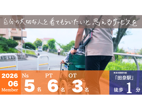 ここから訪問看護リハビリケア　田奈サテライト（パート）の看護師求人の写真