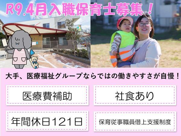 タムスわんぱく保育園東小岩（常勤）の保育士求人の写真