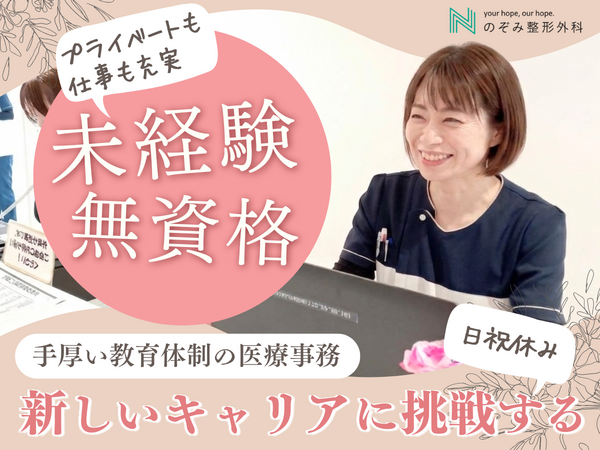 のぞみ整形外科スタジアム前クリニック（常勤）の医療事務求人の写真