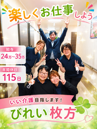 訪問介護ステーションびれい枚方（常勤）の介護福祉士求人の写真