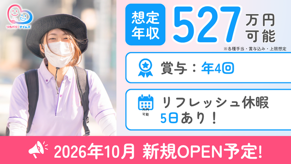 【2026年10月新規OPEN】訪問看護ステーション リカバリースマイル東寺尾（常勤）の作業療法士求人の写真