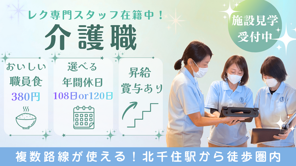 千壽介護老人保健施設　介護職（常勤）の介護職求人の写真