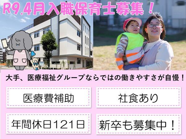 タムスわんぱく保育園墨田（常勤）の保育士求人の写真