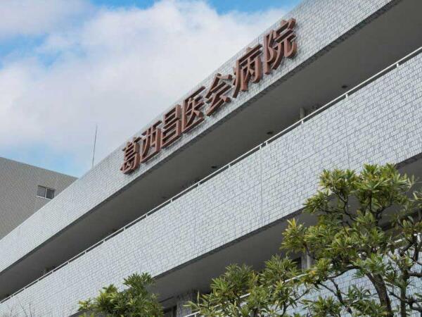 葛西昌医会病院（常勤）の社会福祉士求人の写真