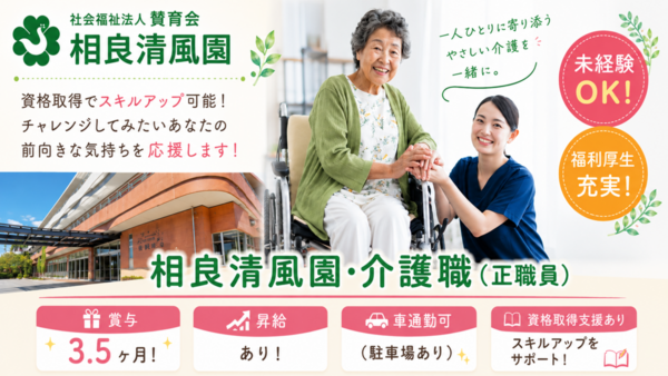 相良清風園（正社員）の介護職求人の写真