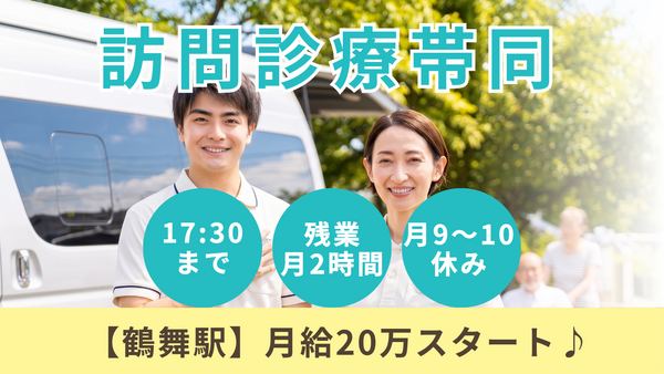 勝又病院（訪問診療事務（サポートスタッフ）/常勤） の一般事務求人の写真
