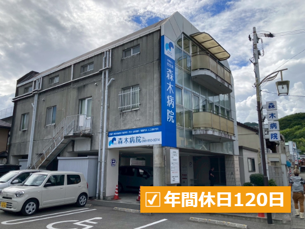 森木病院（病棟/常勤）の准看護師求人の写真