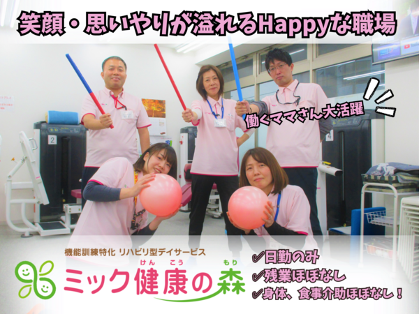 ミック健康の森 福島駅前（機能訓練指導員/常勤）の作業療法士求人の写真