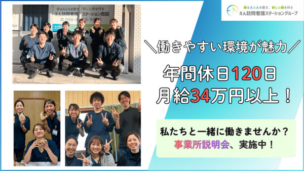 えん訪問看護ステーション四国中央（管理者/常勤）の看護師求人の写真