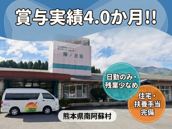 社会福祉法人 順和会 特別養護老人ホーム 陽ノ丘荘（常勤）の調理師/調理員求人メイン写真1