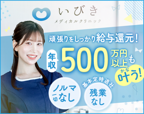 ウィルAGA・いびきメディカルクリニック 大宮院（受付カウンセラー / 常勤）の一般事務求人の写真