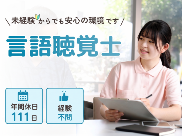 有明成仁病院（常勤）の言語聴覚士求人の写真