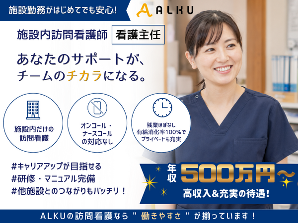 【2026年11月OPEN！】ナーシングホーム アルク門真（チーフ/常勤）の看護師求人の写真