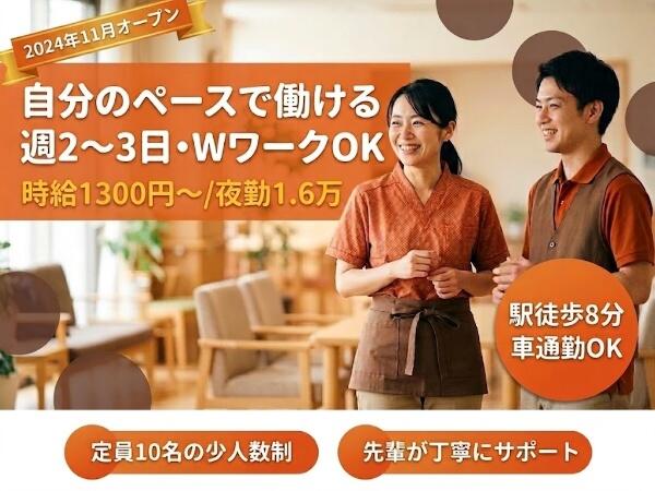 住宅型有料老人ホーム sorakaraテラス（パート）の介護職求人の写真
