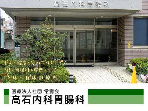 高石内科胃腸科(常勤)の臨床検査技師求人の写真