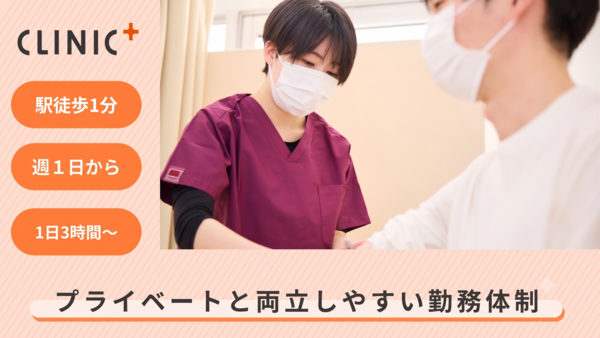 クリニックプラス亀戸（パート）の看護師求人の写真