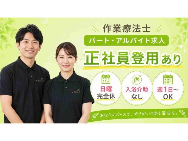 ビーナスプラスにいざ志木（機能訓練指導員/パート）の作業療法士求人の写真