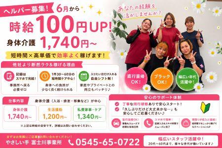 やさしい手甲府 富士川訪問介護事業所（ホームヘルパー/パート）の介護職求人の写真