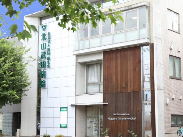北山武田病院（パート）の医療事務求人の写真