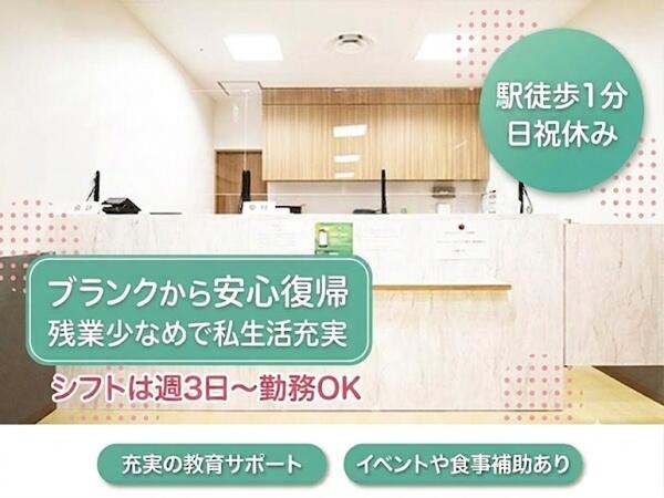 錦糸町内科・消化器科クリニック（パート）の医療事務求人の写真
