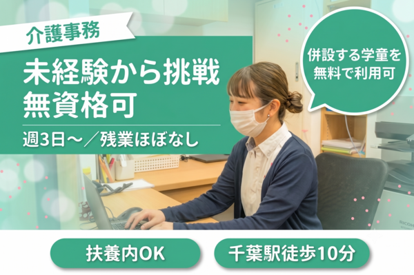 デイサービス carelabo院内（パート）の医療事務求人の写真